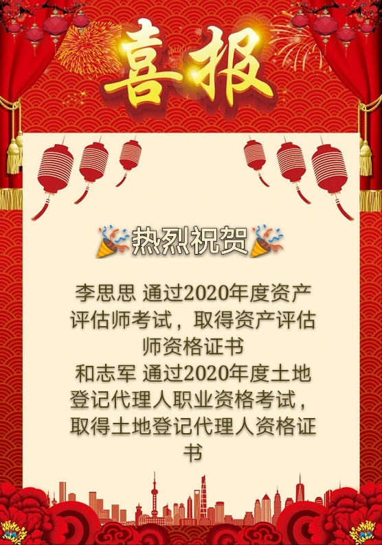 深信喜报-祝贺深信员工和志军、李思思获得资格证书(图1)