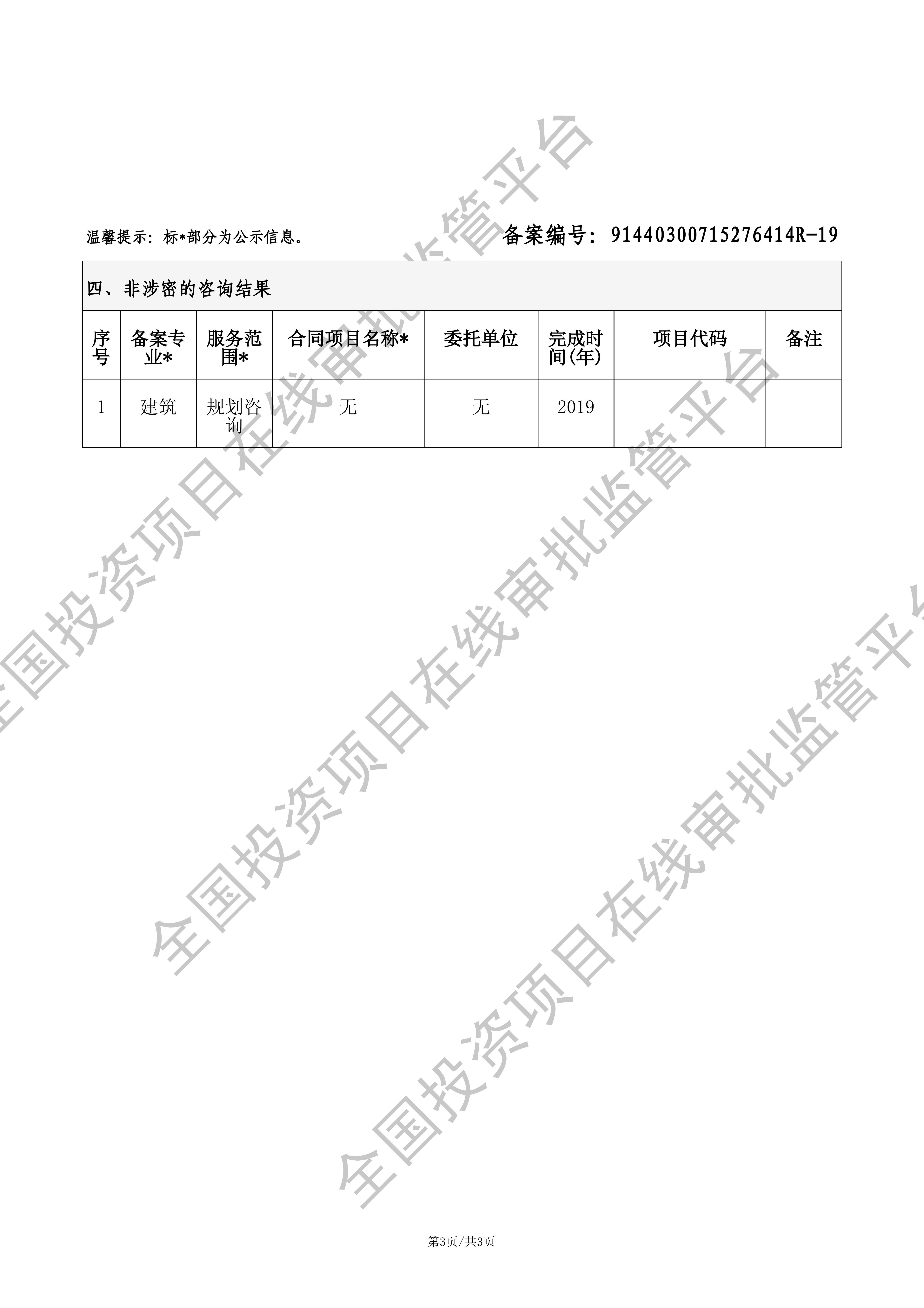 工程咨询单位备案(图1)