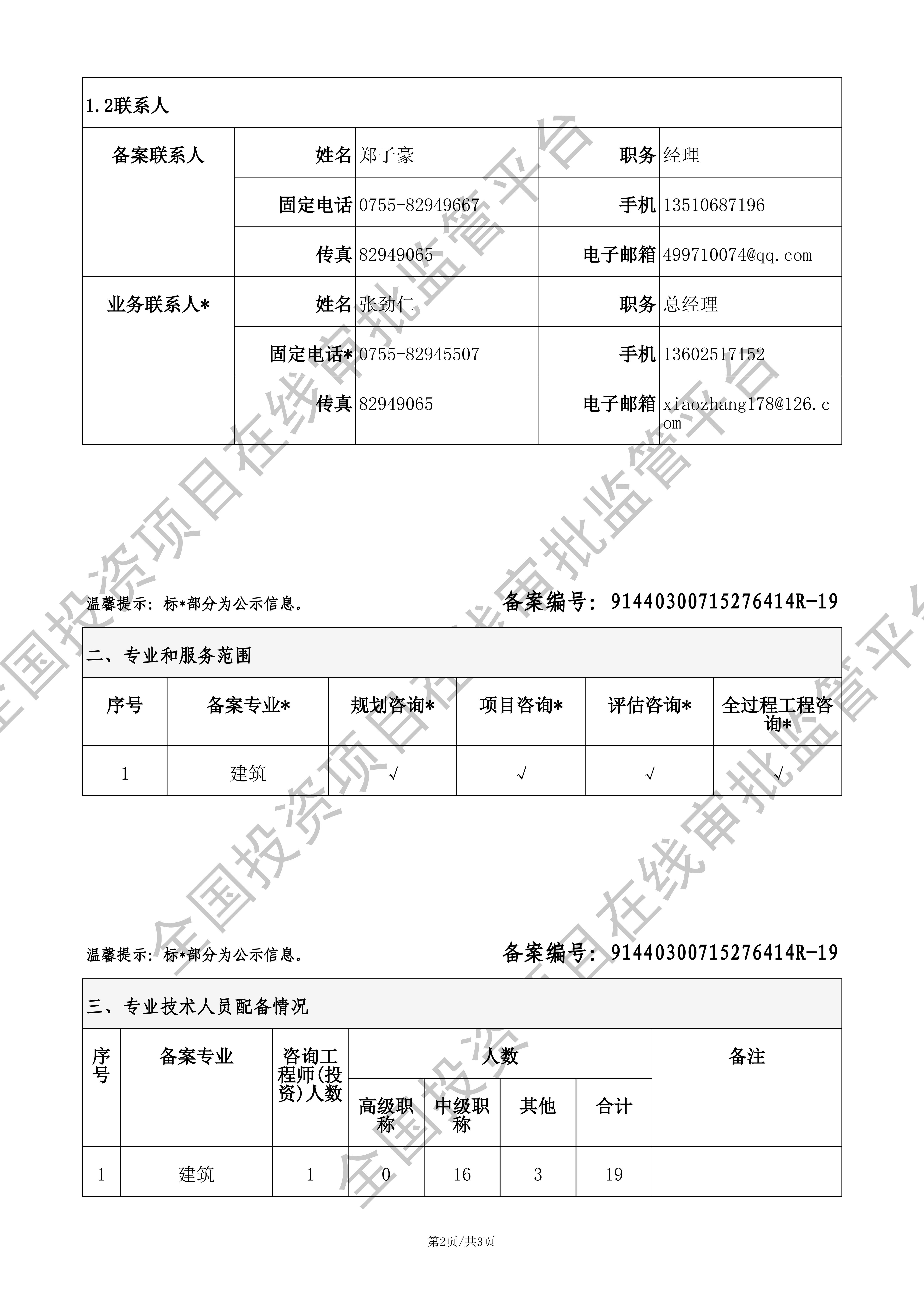 工程咨询单位备案(图1)