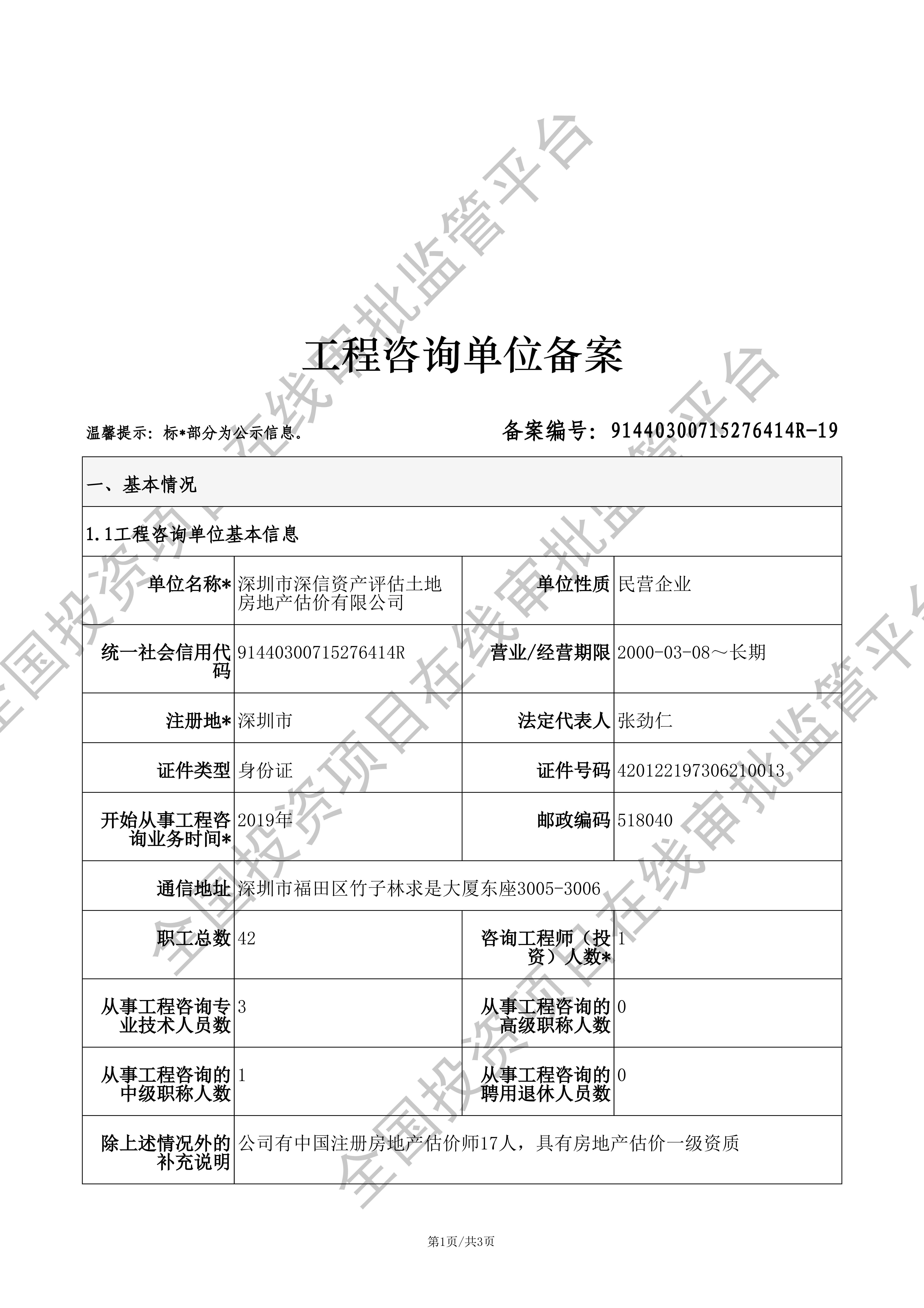 工程咨询单位备案(图1)