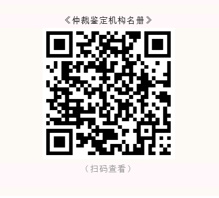 喜报-祝贺深信成功入围广州仲裁委员会仲裁鉴定机构名册(图4)