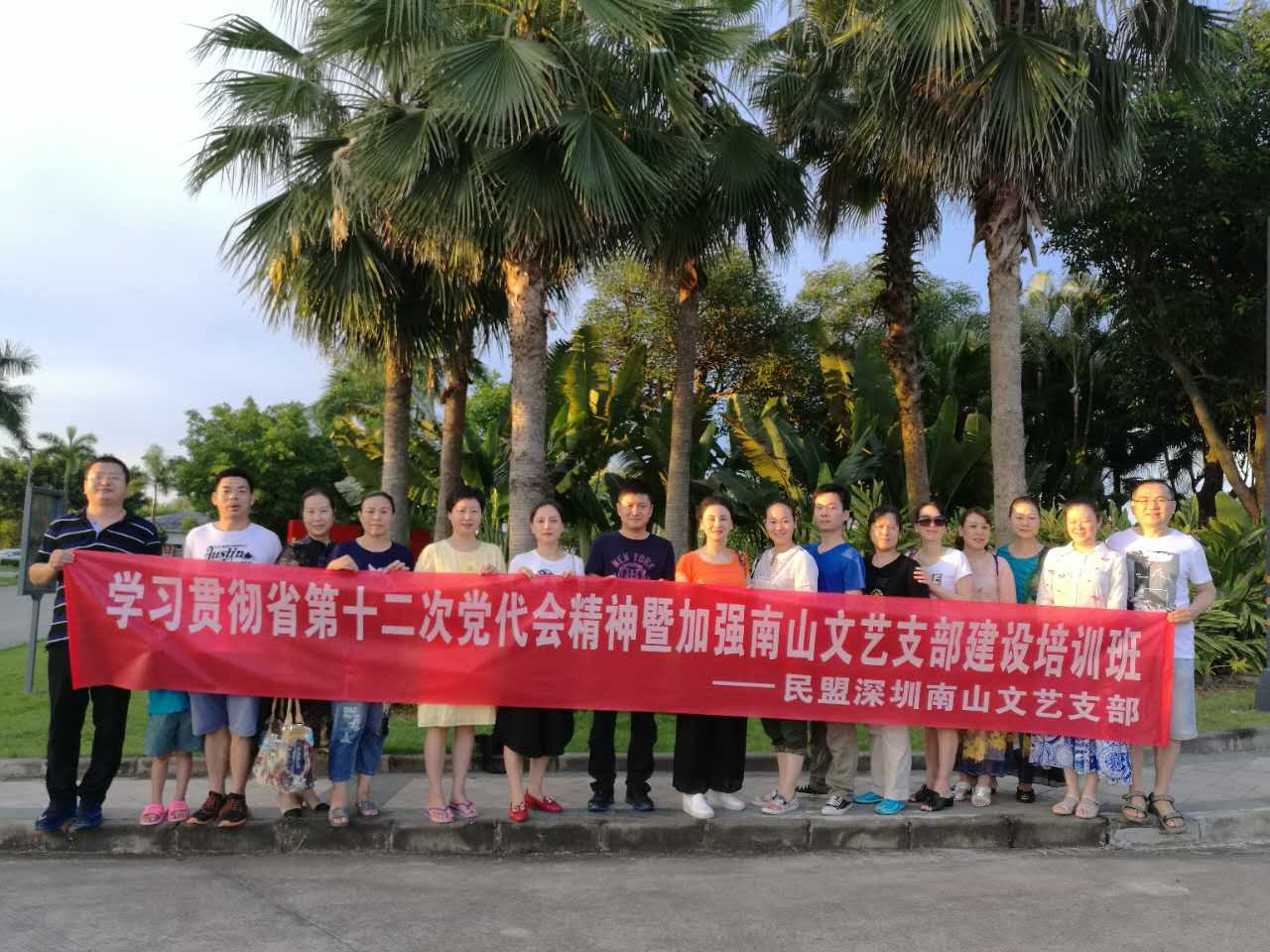 张劲仁董事长参加民盟深圳南山文艺支部举办的“学习贯彻省第十二次党代会精神暨加强南山文艺支部建设培训班”(图1)