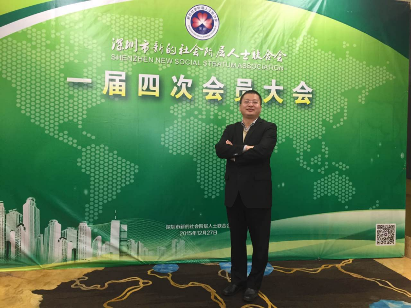 我公司负责人张劲仁成为深圳市新的社会阶层人士联合会会员(图6)
