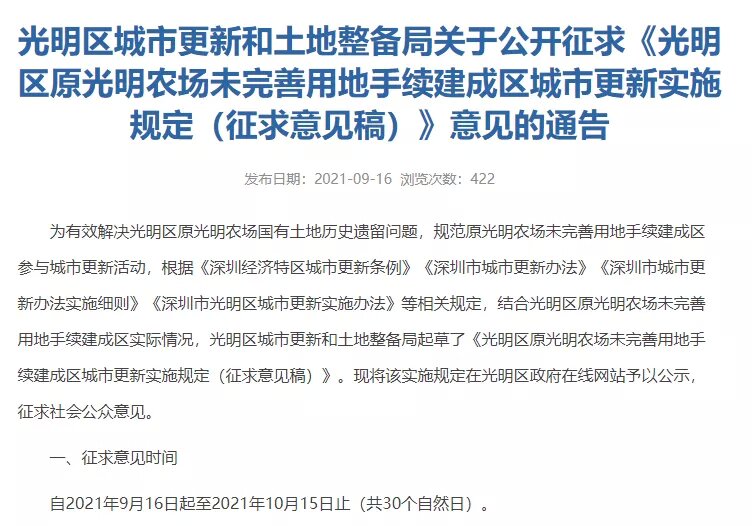 旧改快讯|注意！更新条例行政处罚裁量权实施标准出台(图3)