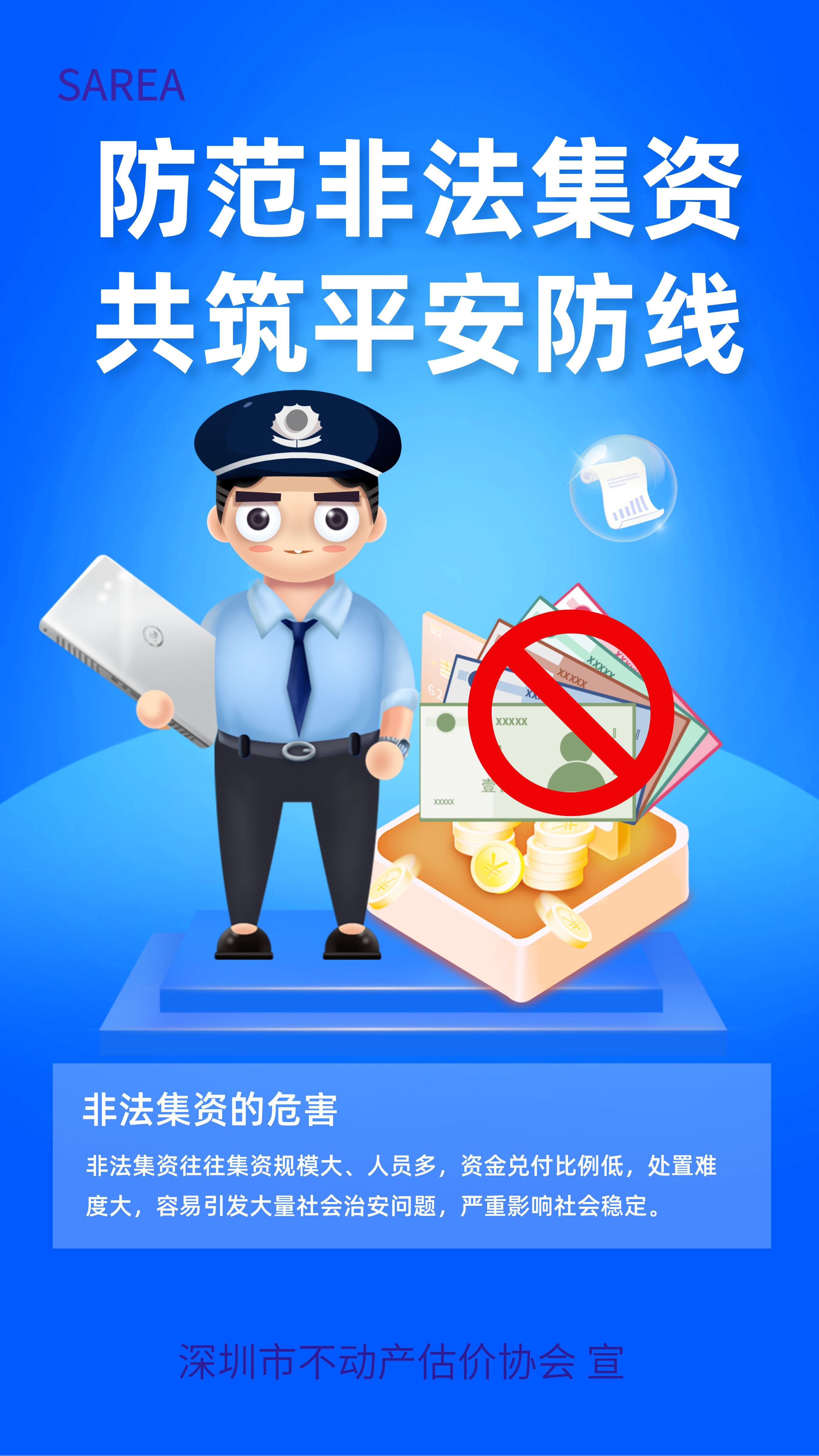 防范非法集资  共筑平安防线(图1)