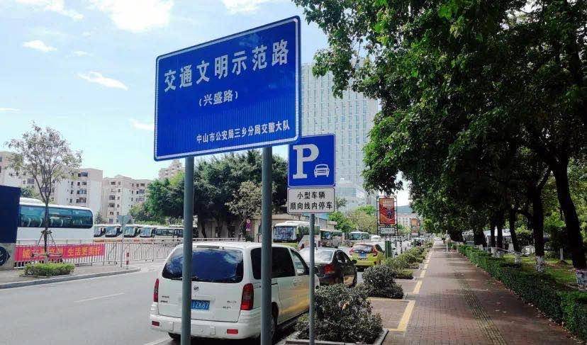 中山市三乡镇智慧停车项目有偿使用权价值资产评估(图1)